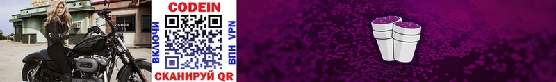 Codein Purple Drank  Купить где  Крымск 